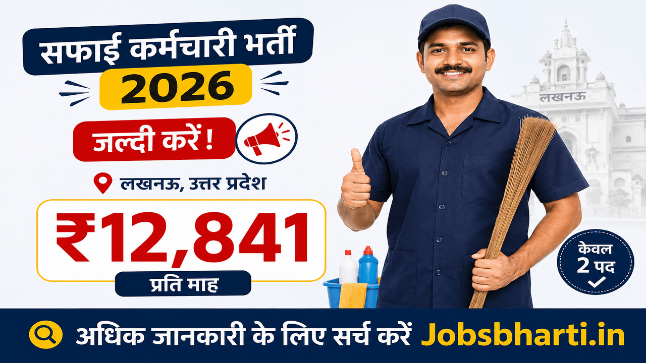 Sweeper Recruitment 2026