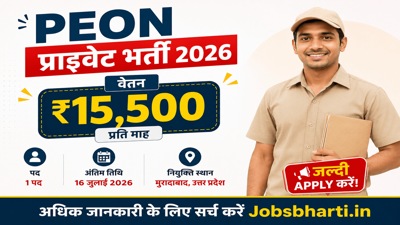 Peon Private Bharti 2026