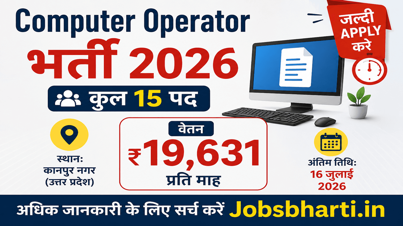 Computer Operator Bharti 2026