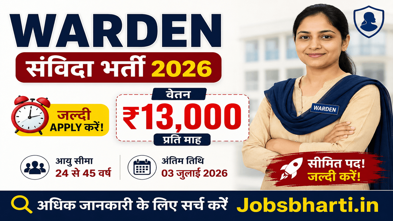 Warden Samvida Bharti 2026 – Women’s Welfare Department Vacancy
