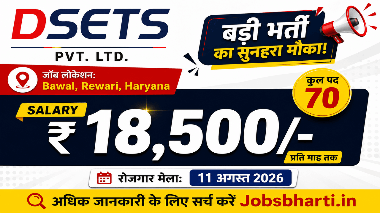 DSETS Private Jobs 2026