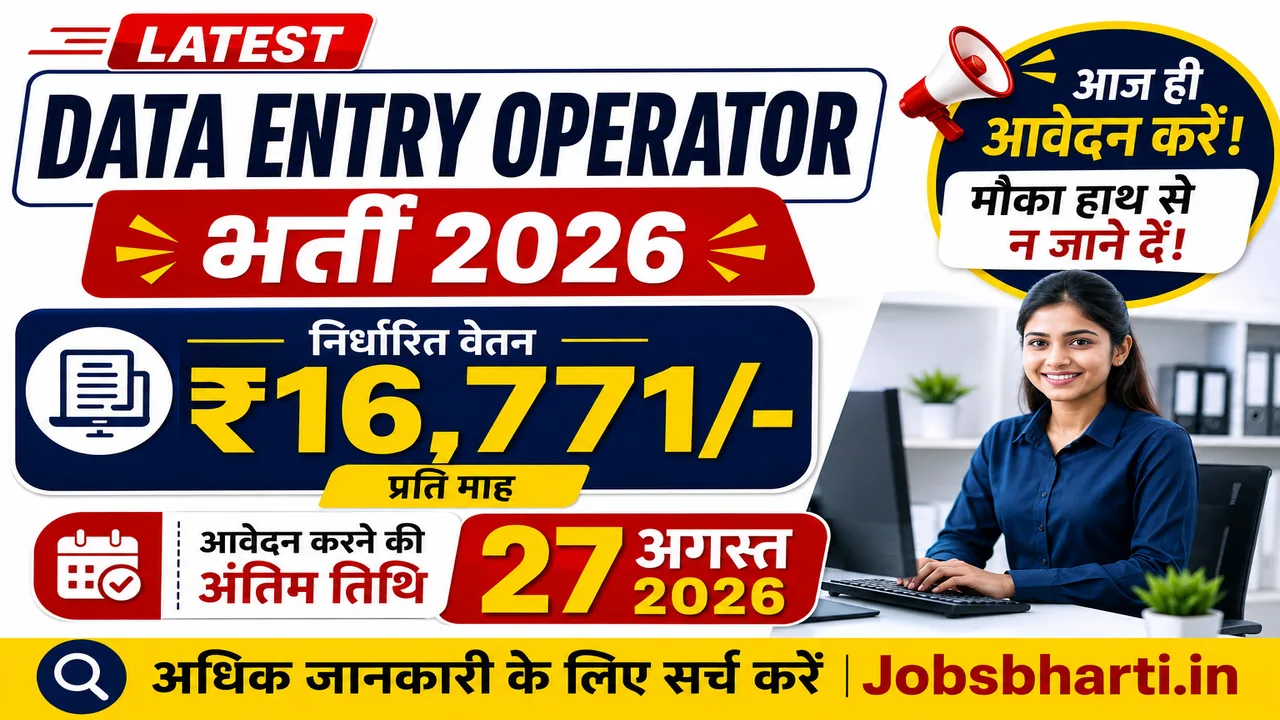 Data Entry Operator Job 2026