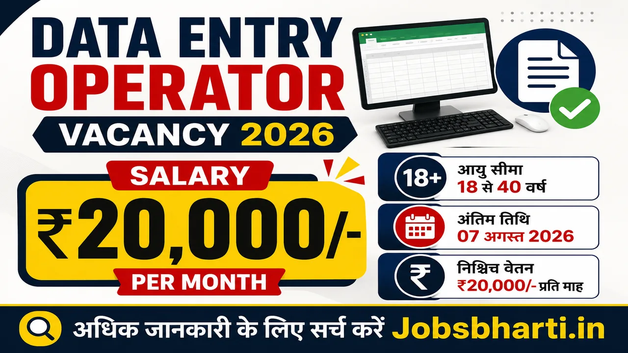 Data Entry Operator Vacancy 2026