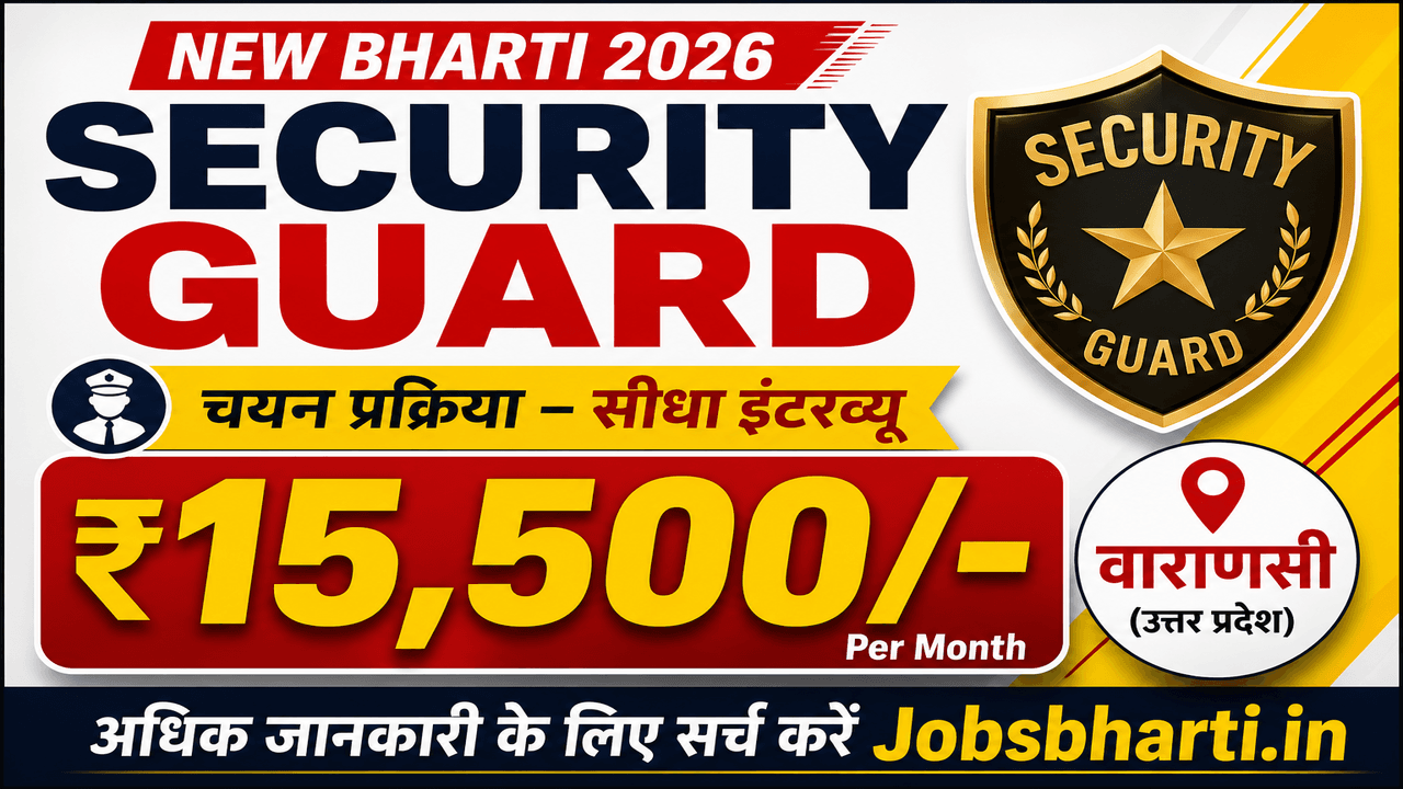 New Security Guard Bharti 2026