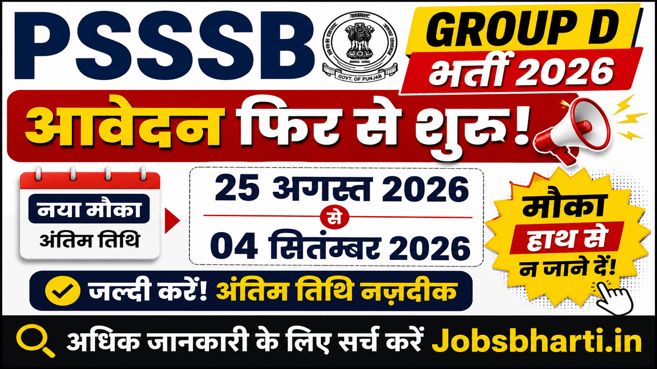 PSSSB Group D Bharti 2026