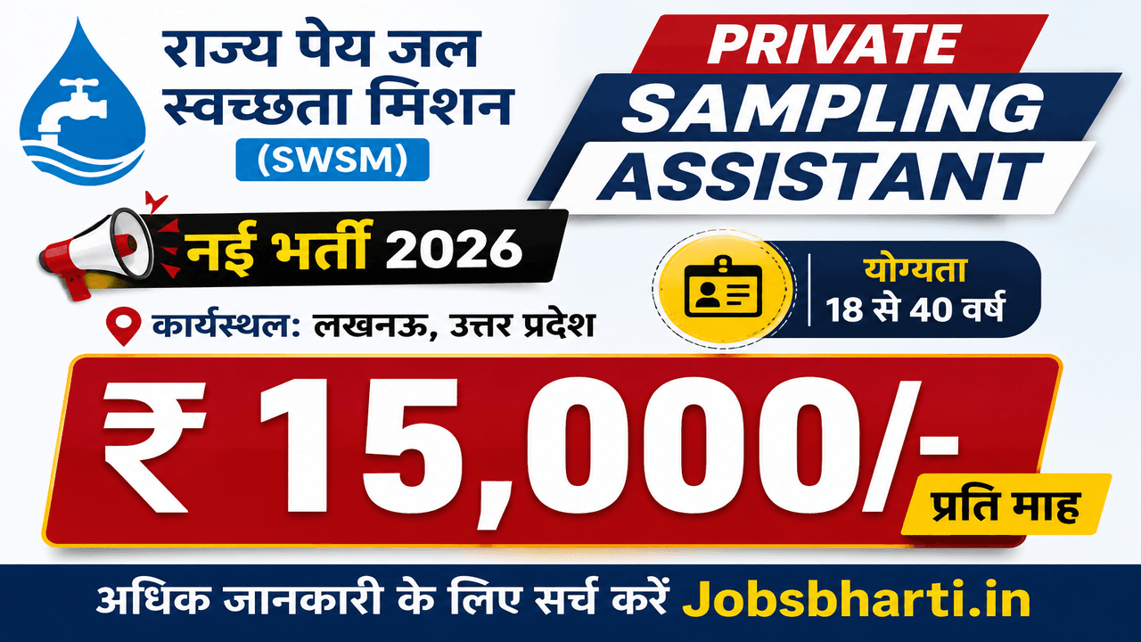 Private Sampling Assistant Bharti 2026