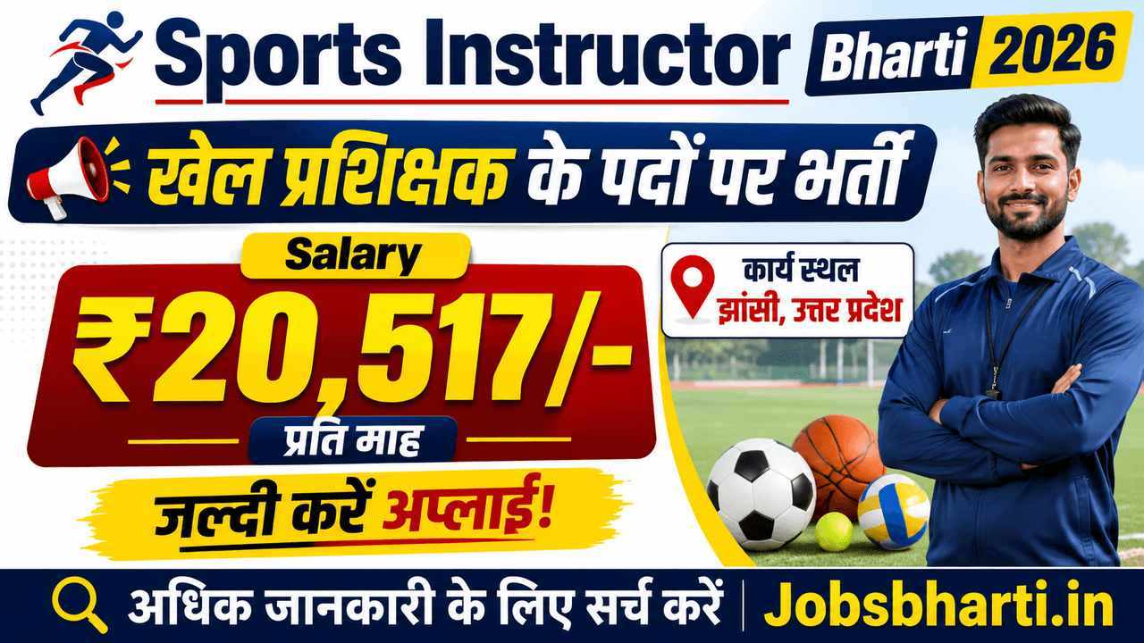 Sports Instructor Bharti 2026