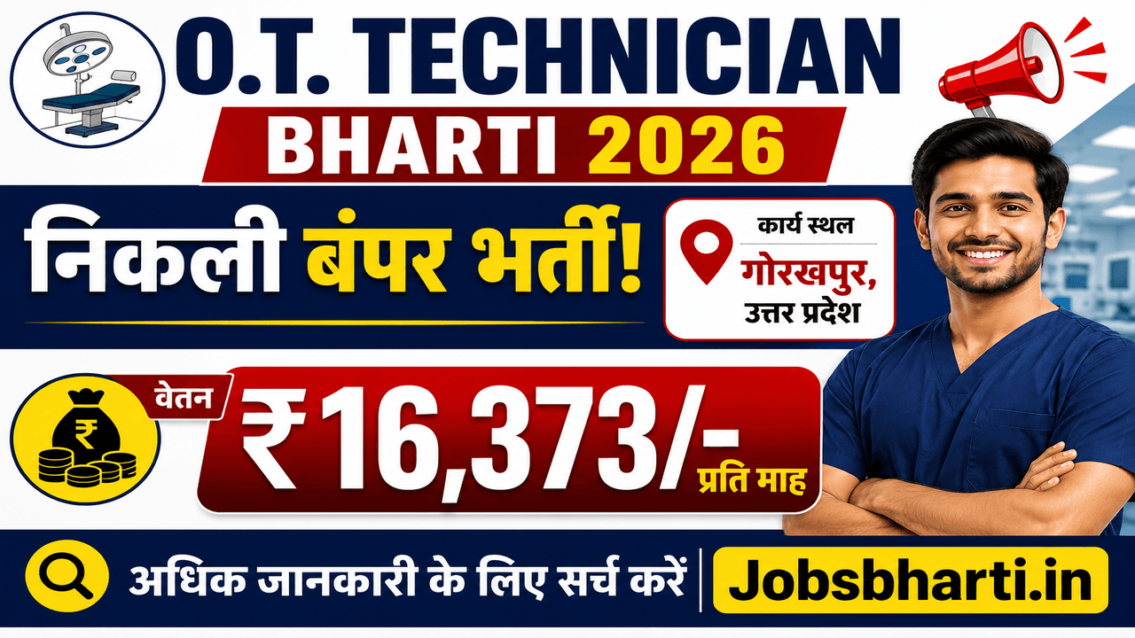 O.T. Technician Bharti 2026