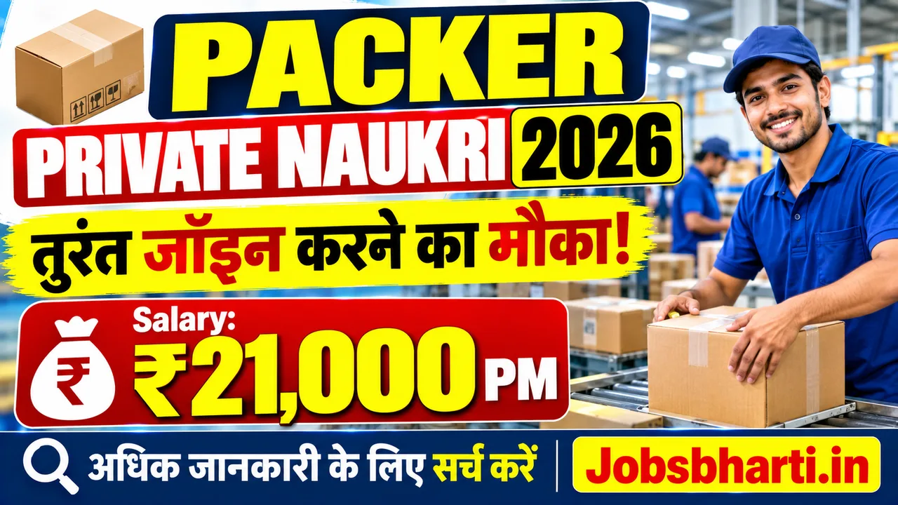 Packer Private Naukri 2026