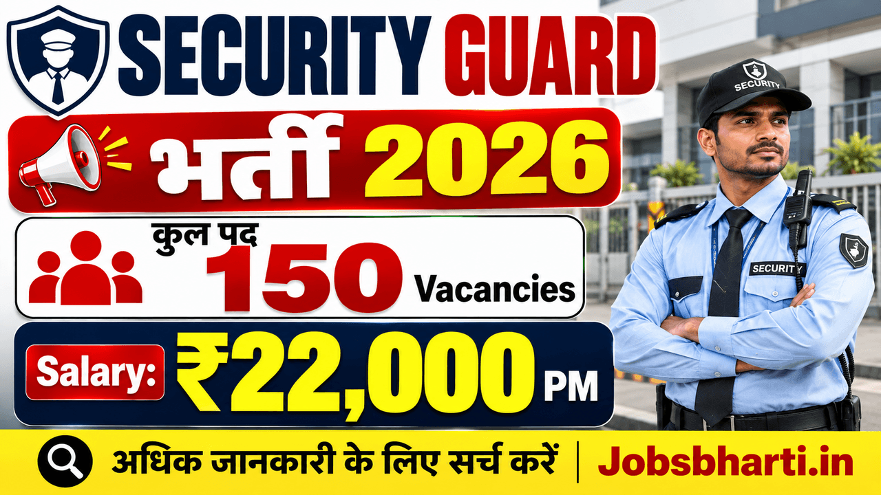 Security Guard Bharti 2026
