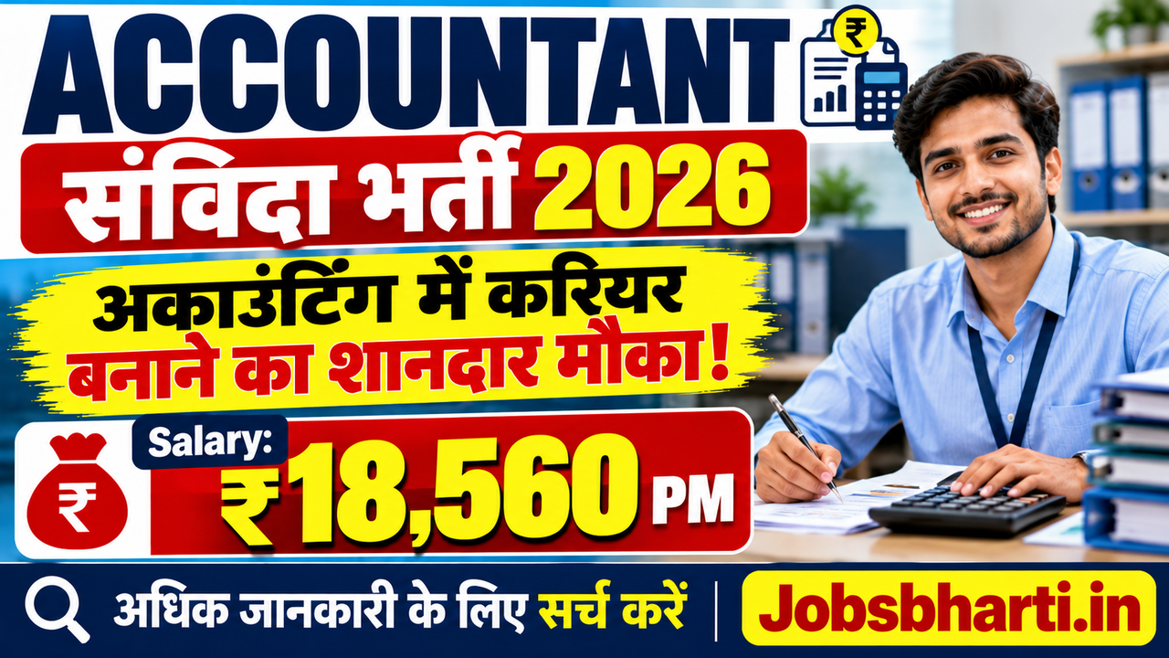 Accountant Samwida Vacancy 2026 – Basic Education Department Recruitment 🔥 New