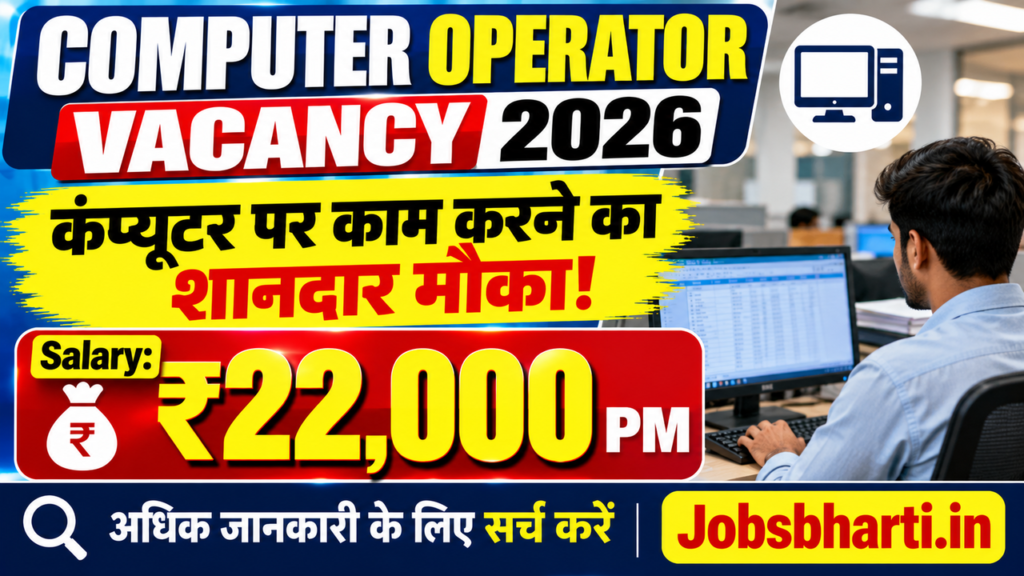 Computer Operator Vacancy 2026 – Qualification, ₹22,000