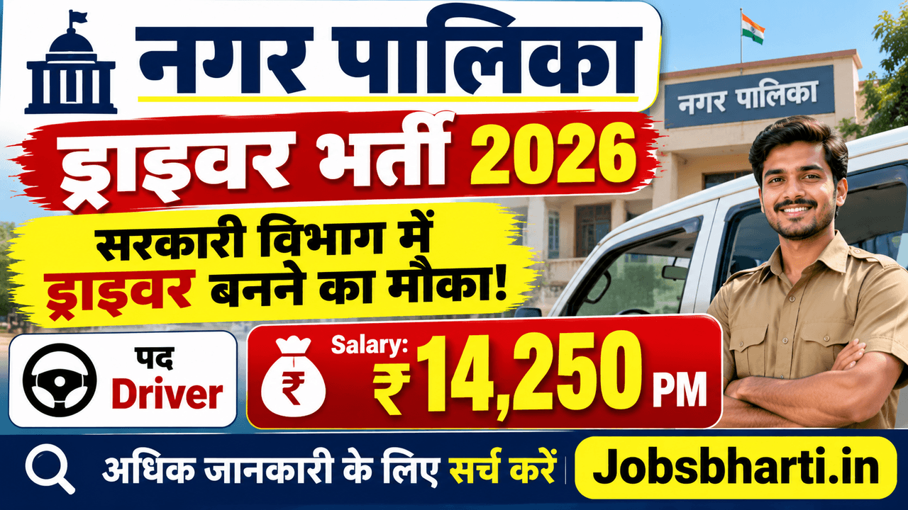Nagar Palika Driver Bharti 2026