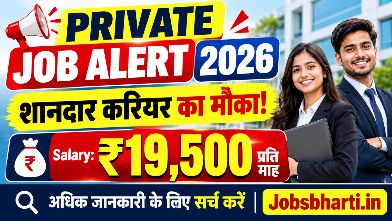 Private Job Alert 2026